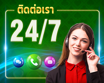 ติดต่อเรา